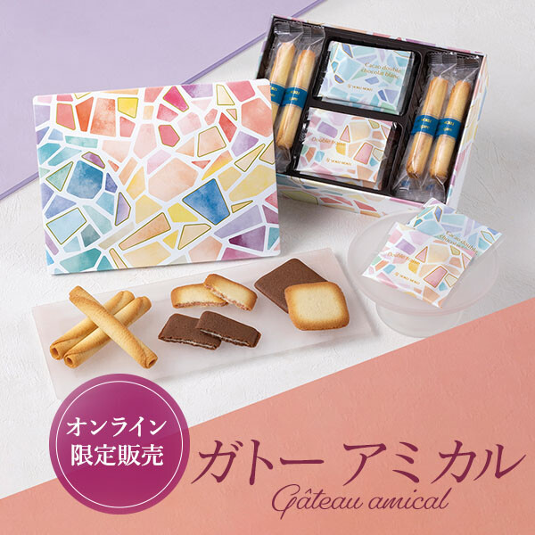 やさしい気持ちを届ける ガトー アミカル