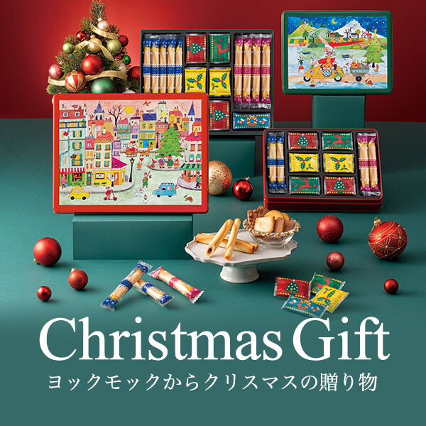 ヨックモックからクリスマスの贈り物