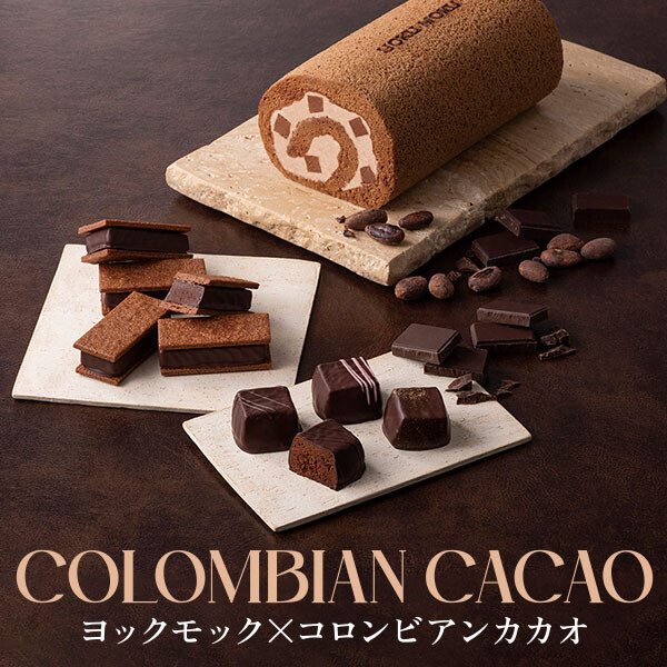 ヨックモック×コロンビアンカカオ