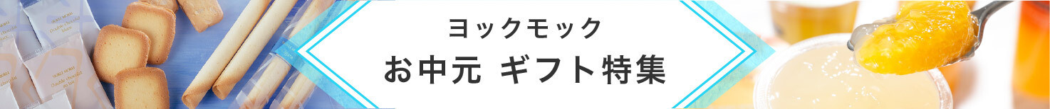 シガール 本入り Yokumoku ヨックモック公式オンラインショップ