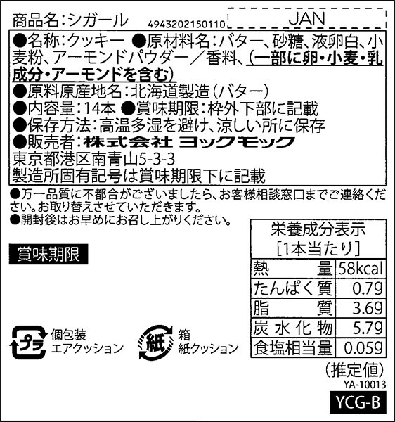 YOKUMOKU ヨックモック公式通販オンラインショップ | シガール 14本