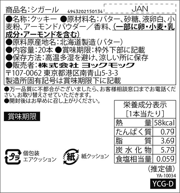 YOKUMOKU ヨックモック公式通販オンラインショップ | シガール