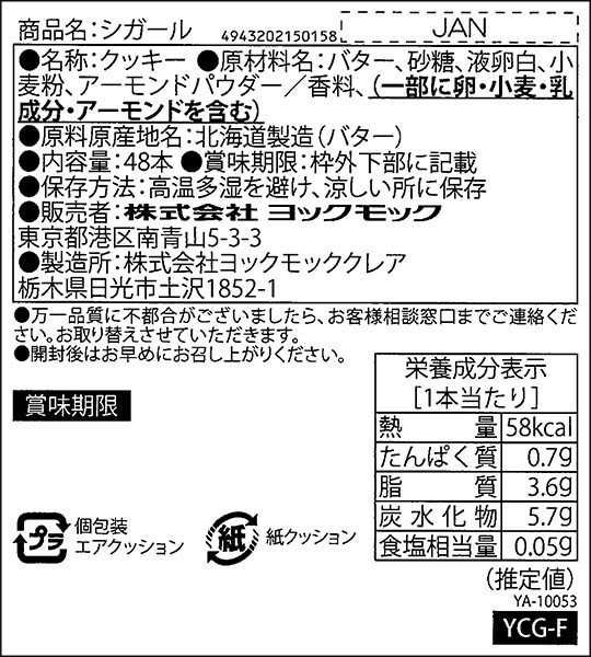 ヨックモックシガール48本