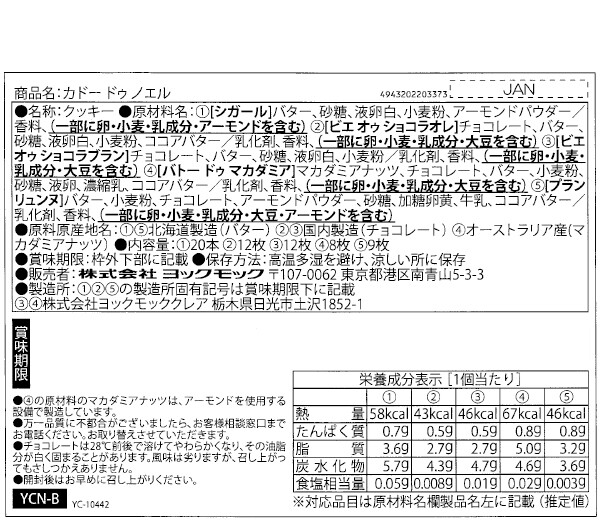 5種 61個入り】カドー ドゥ ノエル | YOKUMOKU ヨックモック 公式