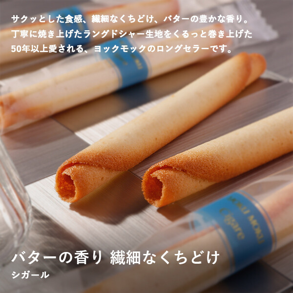ヨックモック4脚 YOKUMOKU ヨックモック公式通販オンラインショップ | ガトー