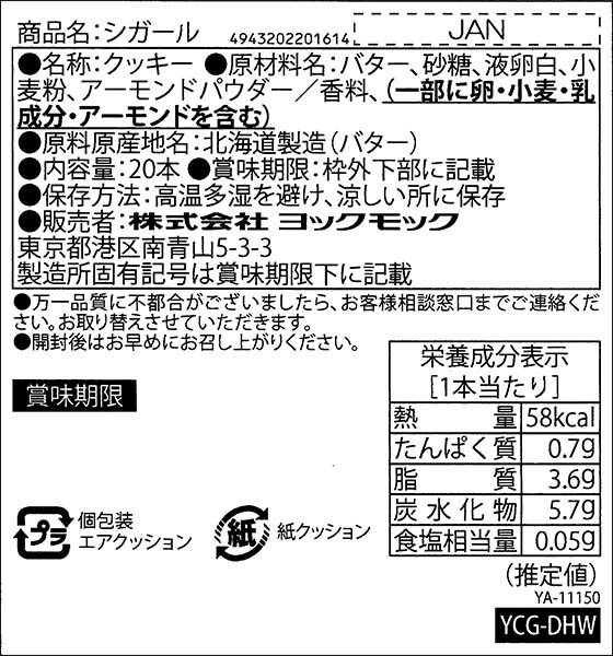 ハロウィン シガール 20本入り 販売ページ | YOKUMOKU ヨックモック 公式オンラインショップ |