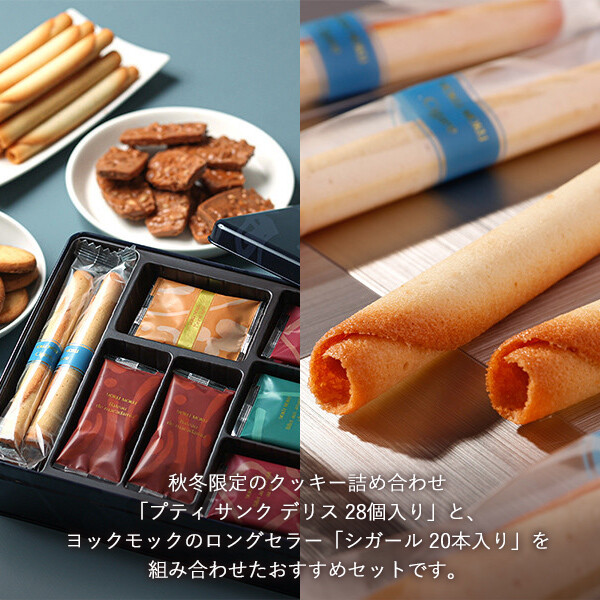 ヨックモック YOKU MOKU シガール 18本入り