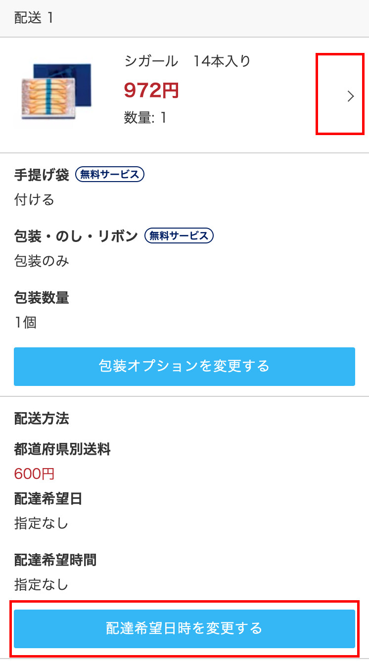 ご利用ガイド ヨックモック法人ギフトショップ