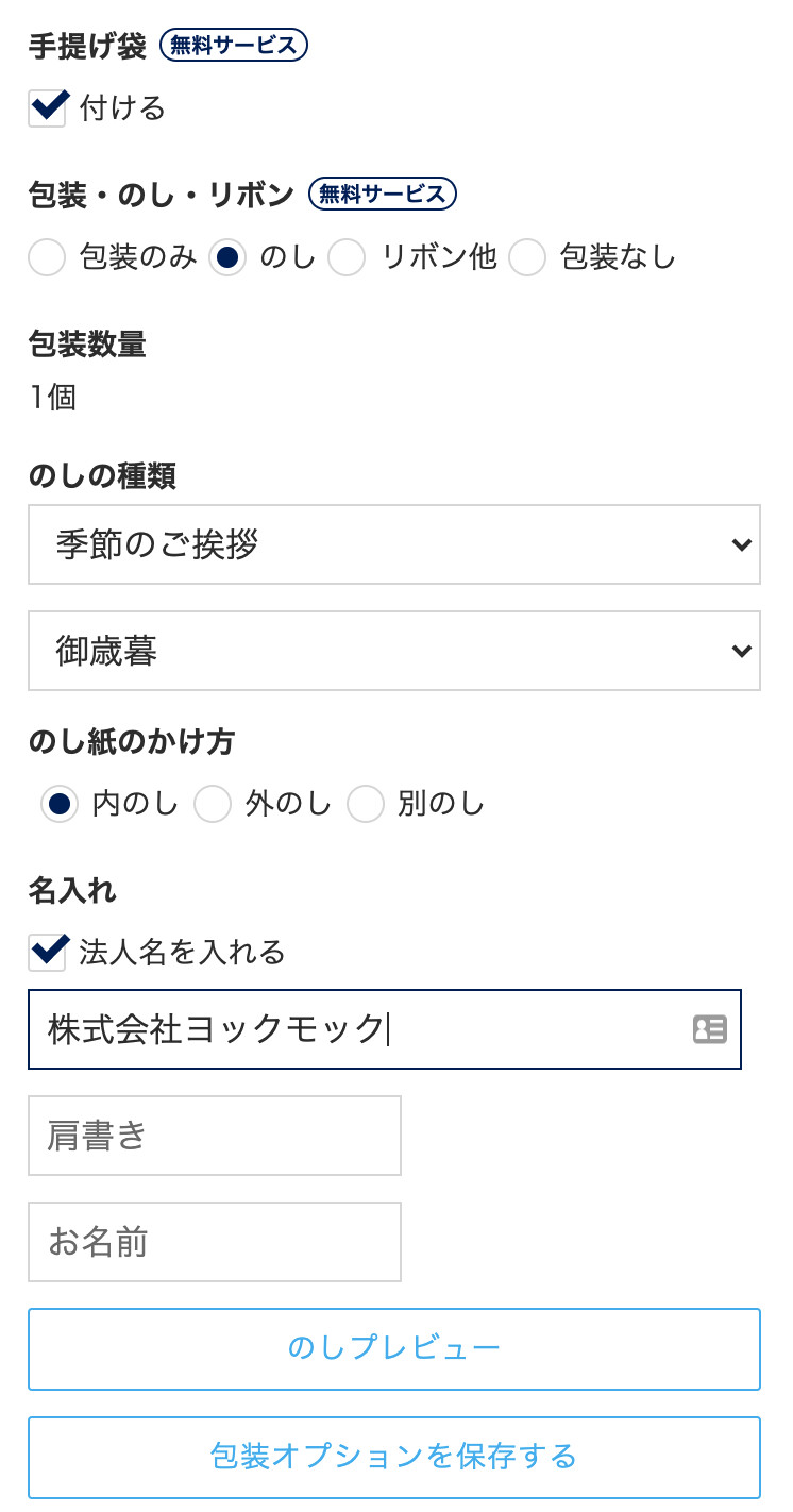 ご利用ガイド ヨックモック法人ギフトショップ